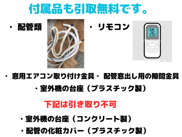 エアコン無料回収byカエル引越センターin広島 | 取り外してあるエアコンは無料で回収に伺います。また、取り外しが簡単な場所に設置してある家庭用エアコン なら1台から無料取外して無料回収致します。予約頂いた全ての方に不要な金属製品・電化製品（家電）を同時無料回収 ...